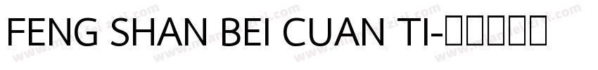 FENG SHAN BEI CUAN TI字体转换